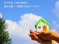 未来住宅株式会社の写真