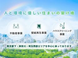 株式会社 大船ハウジングの写真