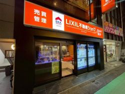 LIXIL不動産ショップ 株式会社アイマック LIXIL不動産ショップ 株式会社アイマックの写真