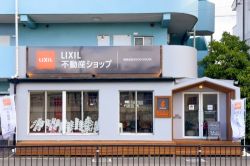LIXIL不動産ショップ 株式会社GOOD HOUSEの写真