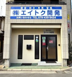 株式会社エイトク開発の写真