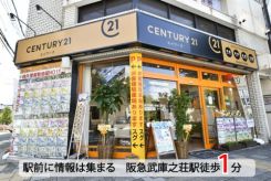 センチュリー21エイワーク武庫之荘南店の写真