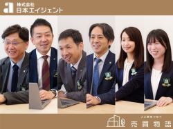 （株）日本エイジェント 売買物語の写真