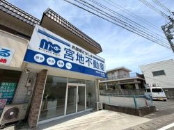 宮地不動産 八万店の写真