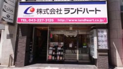 株式会社ランドハート 株式会社ランドハートの写真
