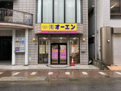 有限会社オーエン 有限会社オーエンの写真