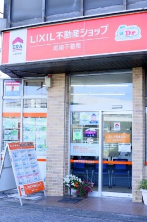 ERA LIXIL不動産ショップ 尾崎不動産 ERA LIXIL不動産ショップ 尾崎不動産の写真