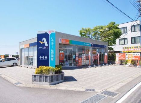 LIXIL不動産ショップ AWAHAUS LIXIL不動産ショップ AWAHAUSの写真