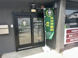 株式会社だるまホーム 株式会社だるまホームの写真