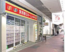 実用春日ホーム 本店 実用春日ホーム 本店の写真