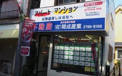 有限会社開成産業の写真