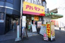 アパートマンション館株式会社の写真