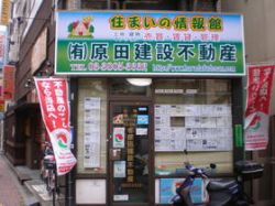 (有)原田建設不動産 (有)原田建設不動産の写真