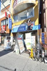 くみん不動産 大山駅前店の写真