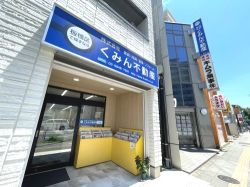 くみん不動産 志村坂上店 くみん不動産 志村坂上店の写真