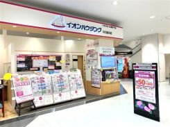 イオンハウジング 川口前川店（運営会社：イオンモール株式会社）の写真