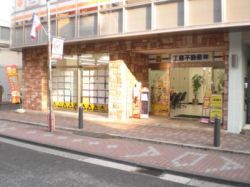 工藤不動産株式会社 工藤不動産株式会社の写真