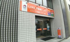 LIXIL不動産ショップ とうこう不動産プラザ 札幌店の写真