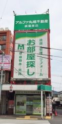 アルファ丸嶋株式会社 荻窪支店の写真