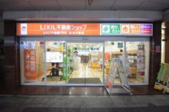 LIXIL不動産ショップ とうこう不動産プラザ 柾谷小路店の写真