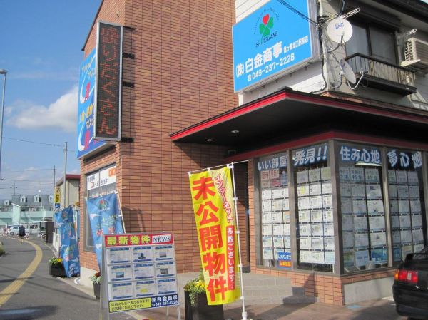 白金商事 霞ヶ関北口駅前店 埼玉県川越市大字的場 の店舗情報 口コミ 評判 いえらぶ不動産会社検索