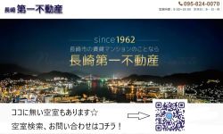長崎 第一不動産の写真