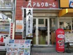 アルクホーム(株)sai. アルクホーム(株)sai.の写真