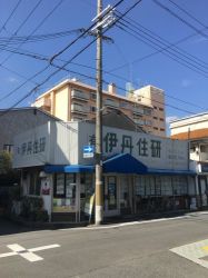 (有)伊丹住研の写真