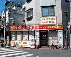 根津店（実用根津ホーム株式会社 本店）の写真