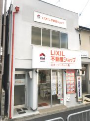 LIXIL不動産ショップ ホーリーホームの写真