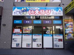 いえらび 大和店の写真