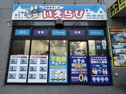いえらび 大和店 いえらび 大和店の写真