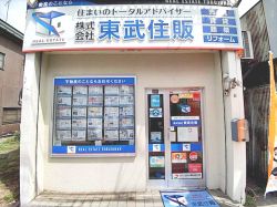 住まいのトータルアドバイザー 東武住販 住まいのトータルアドバイザー 東武住販の写真