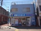 LIXIL不動産ショップ 稲岡ハウジング 南口支店の写真