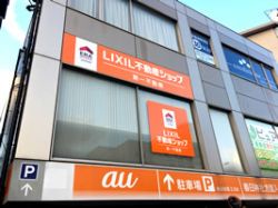 LIXIL不動産ショップ 第一不動産の写真