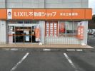 LIXIL不動産ショップ 東北土地開発の写真