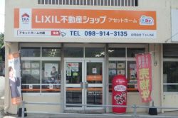 LIXIL不動産ショップ アセットホームの写真