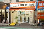 (株)大徳建設不動産の写真