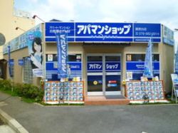 アパマンショップ藤原台店の写真