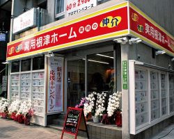 根津駅前センター（実用根津ホーム株式会社 根津駅前センター）の写真