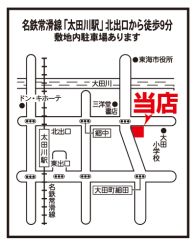 東海店の写真