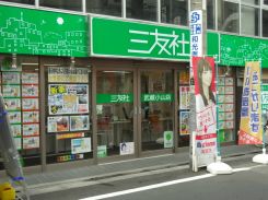 株式会社三友社 武蔵小山店の写真