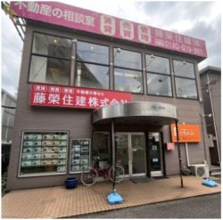 藤榮住建株式会社の写真