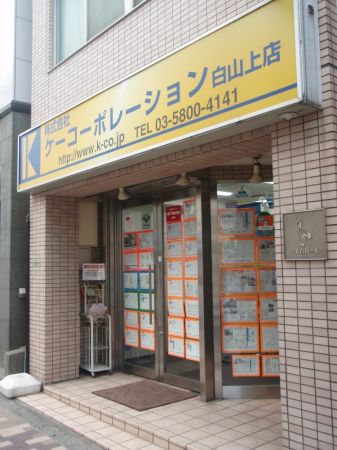 株式会社ケーコーポレーション 白山上店 株式会社ケーコーポレーション 白山上店の写真
