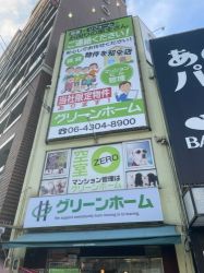 グリーンホームの写真