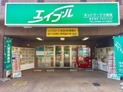 エイブルネットワーク小牧店 株式会社アルヴェスタの写真