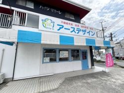 アースデザイン 魚住店の写真