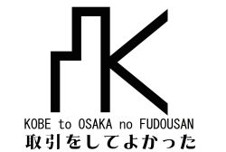 神戸と大阪の不動産(株)の写真