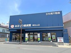 株式会社 松堀不動産 あるゾウ賃貸館 東松山西口店 株式会社 松堀不動産 あるゾウ賃貸館 東松山西口店の写真