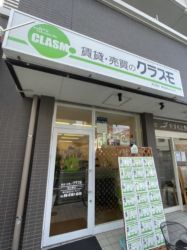 クラスモ深江橋店の写真